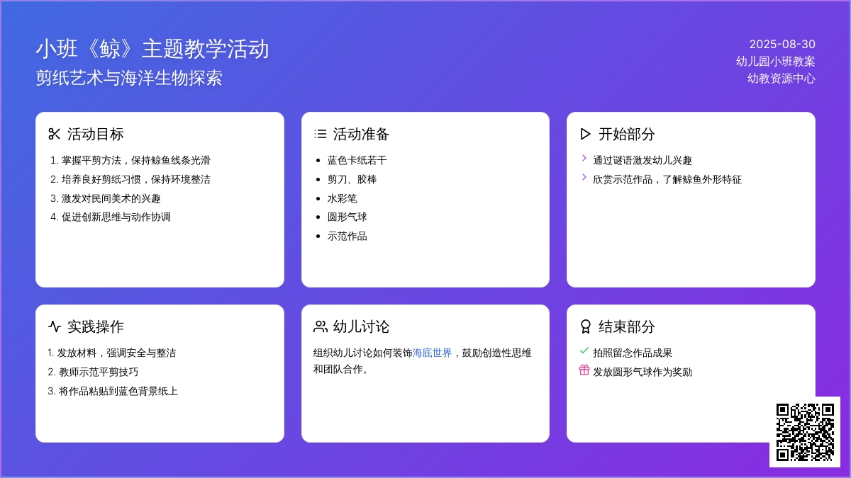 幼儿园小班教案《鲸》