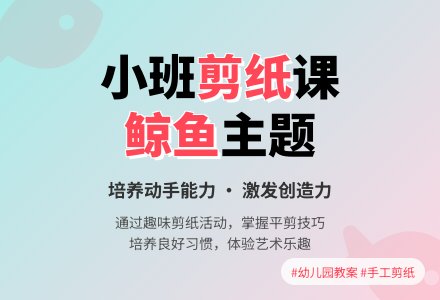 幼儿园小班教案《鲸》-幼师课件网