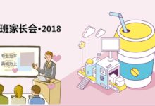 中班期末家长会 | 这个期末，用专业与真诚打动家长！-幼师课件网