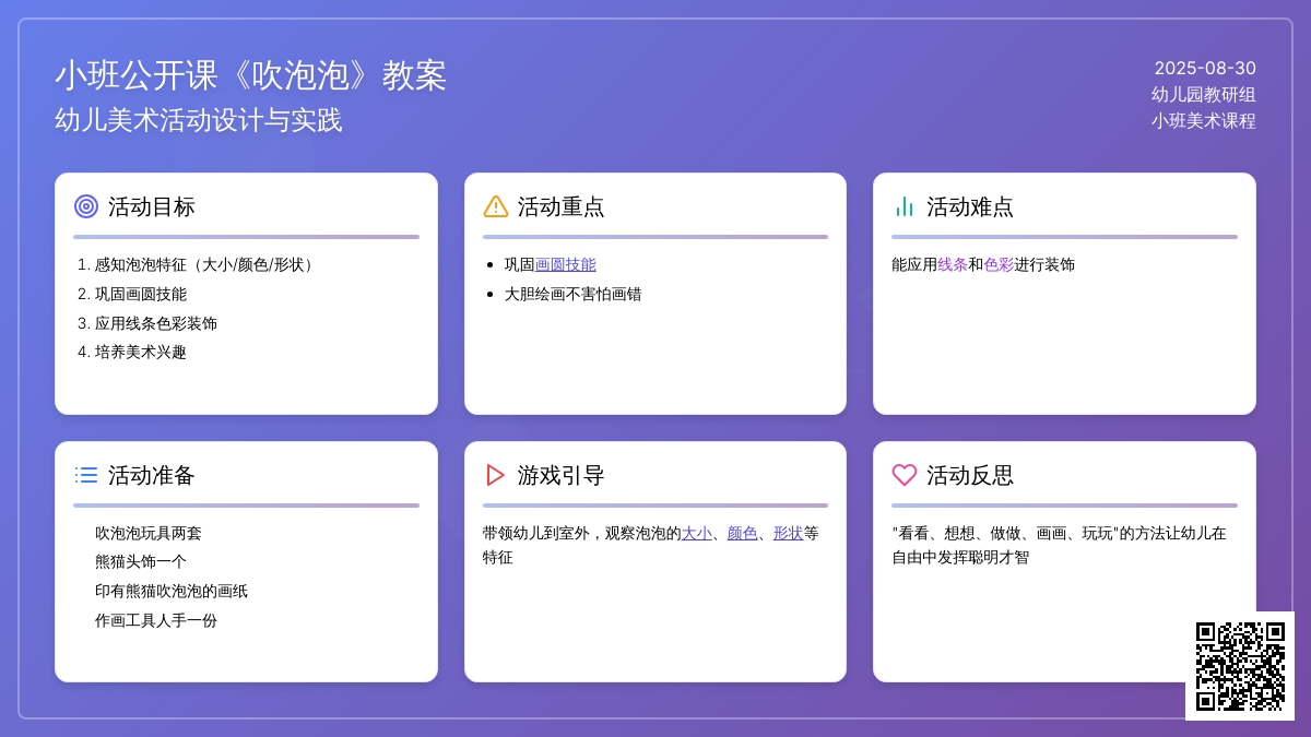 幼儿园小班公开课教案《吹泡泡》