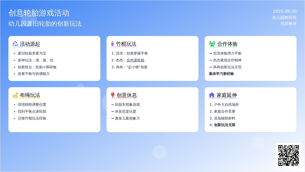 幼儿园快乐游戏：轮胎玩法多
