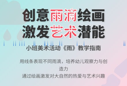 幼儿园小班教案《雨》-幼师课件网
