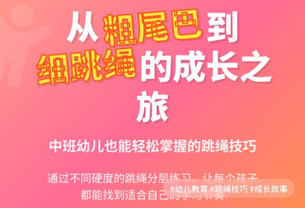 幼儿园中班户外游戏活动:粗尾巴与细跳绳-幼师课件网