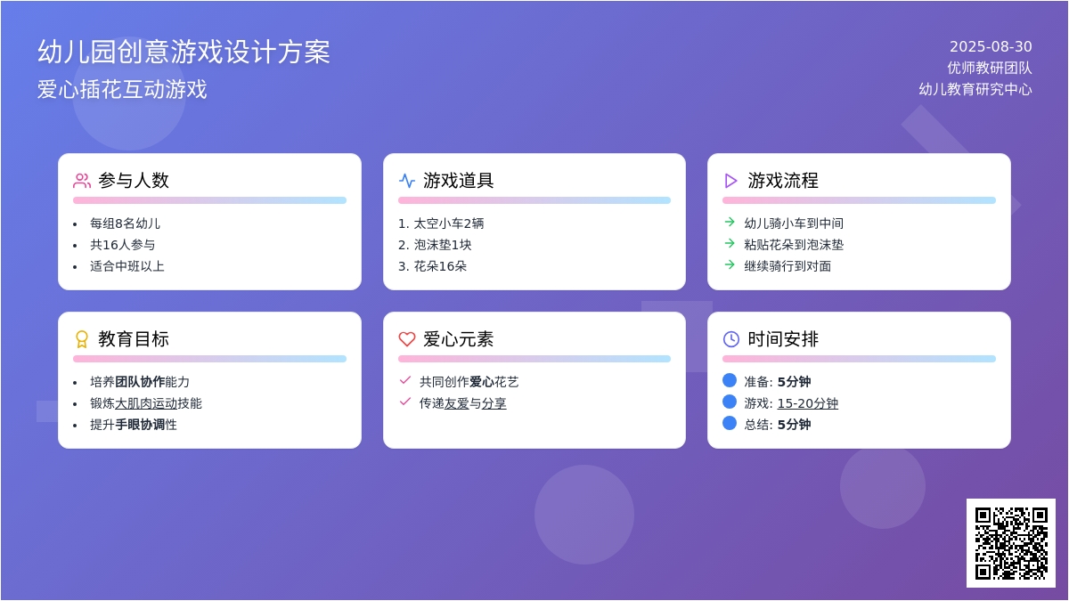 幼儿园孩子游戏：爱心插花
