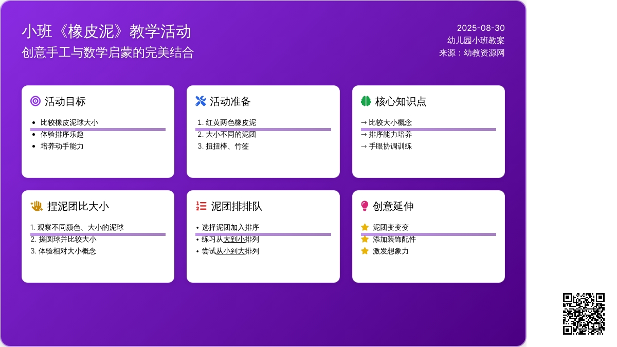 幼儿园小班教案《橡皮泥》