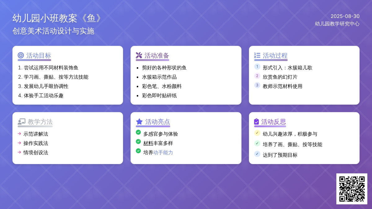 幼儿园小班教案《鱼》