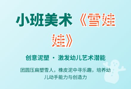 幼儿园小班美术教案《雪娃娃》含反思-幼师课件网