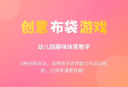 好玩的布袋孩子-幼师课件网