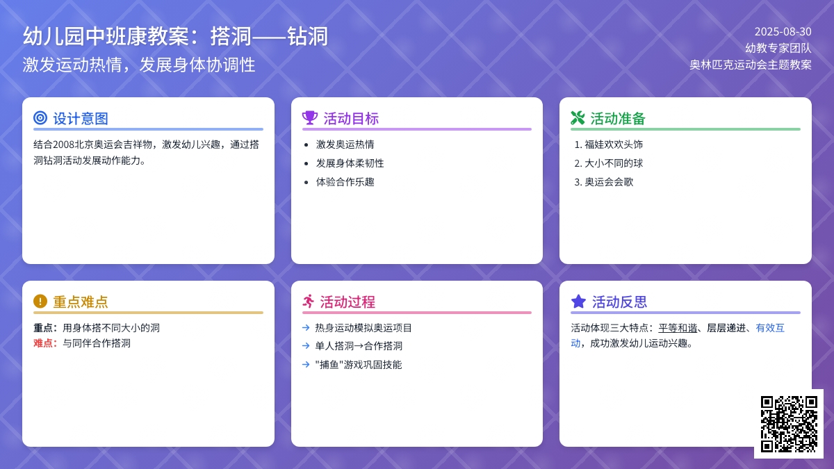幼儿园中班健康教案：搭洞——钻洞