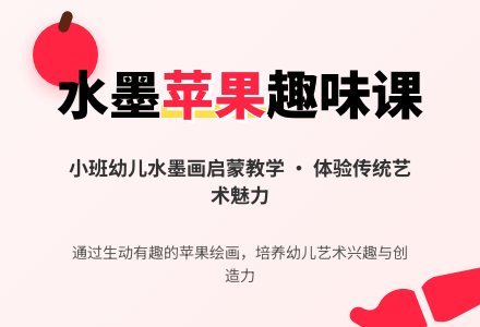 幼儿园小班水墨画教案《好吃的大苹果》-幼师课件网