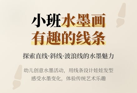 幼儿园小班水墨画教案《有趣的线条》含反思-幼师课件网
