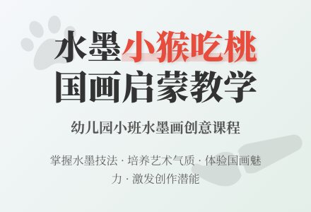 幼儿园小班水墨画教案《小猴吃桃》-幼师课件网