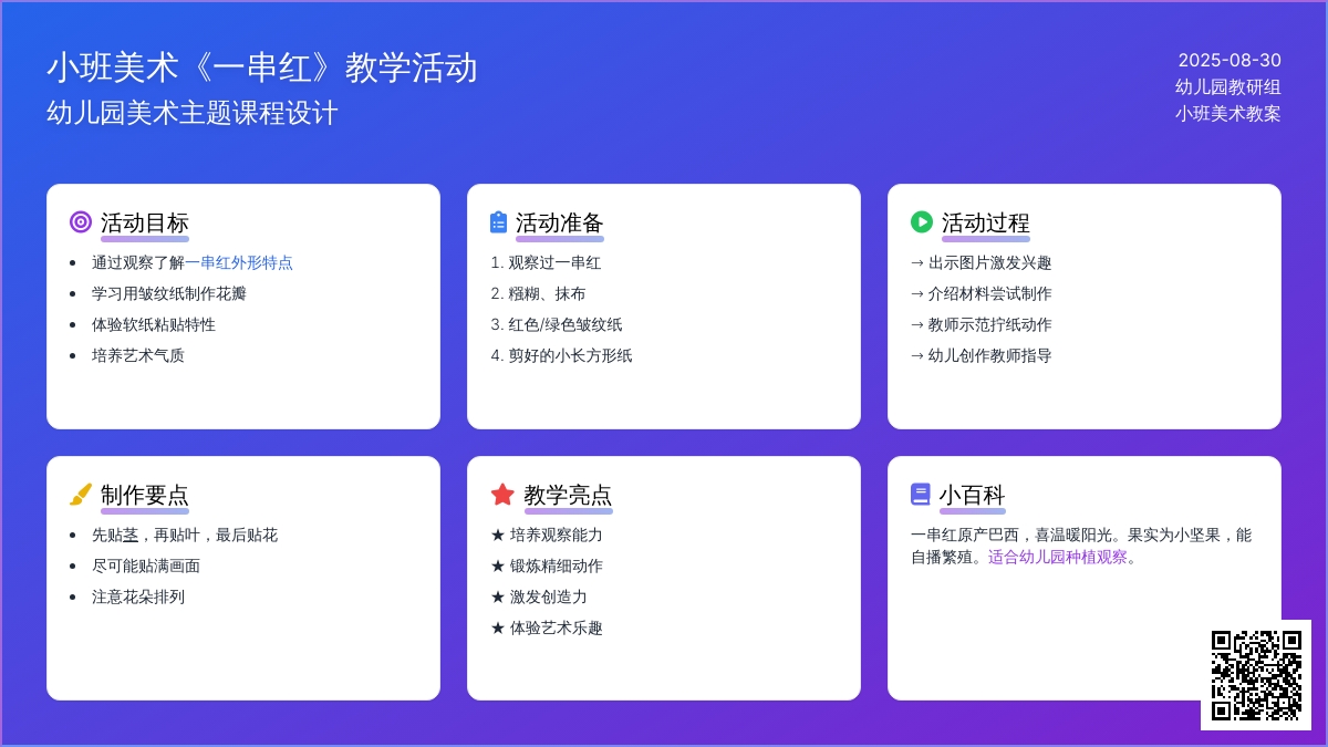 幼儿园小班美术教案《一串红》