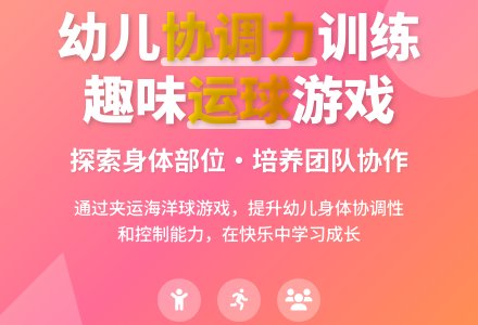 幼儿园中班健康活动：好玩的海洋球-幼师课件网