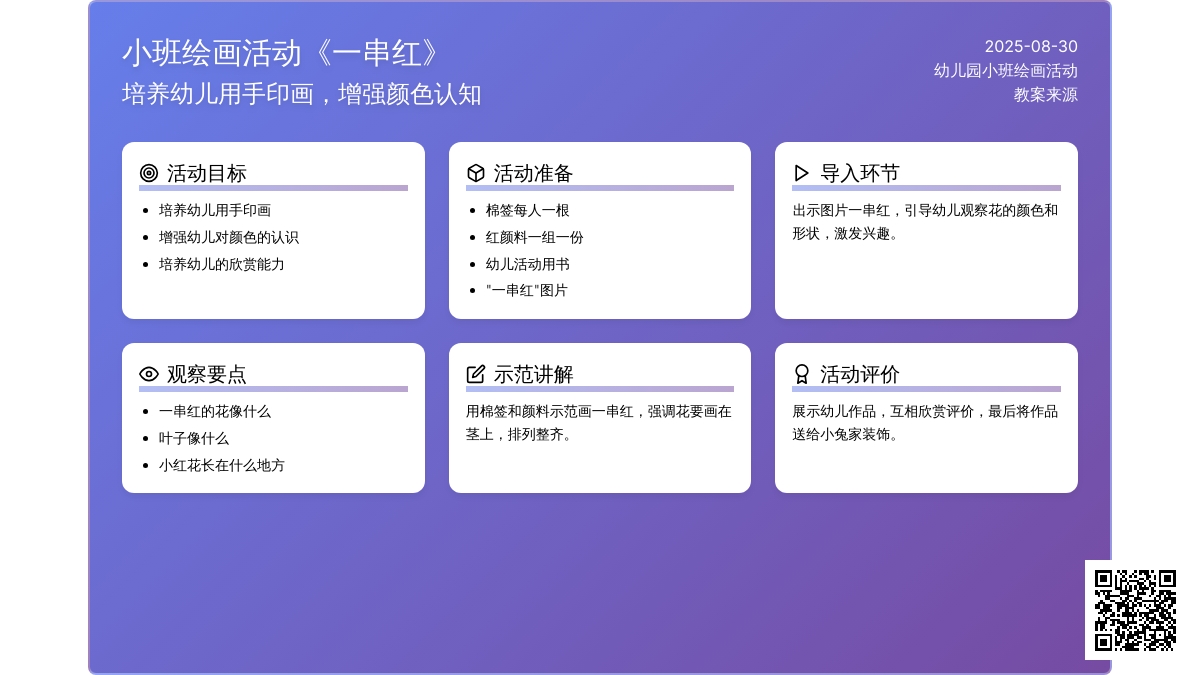 幼儿园小班绘画活动教案《一串红》