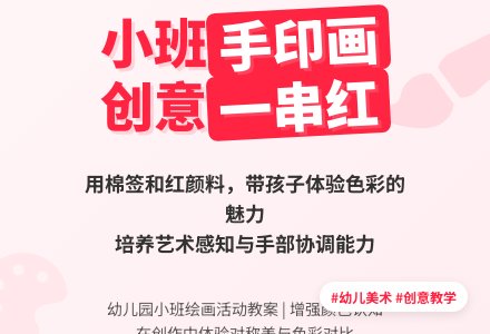 幼儿园小班绘画活动教案《一串红》-幼师课件网