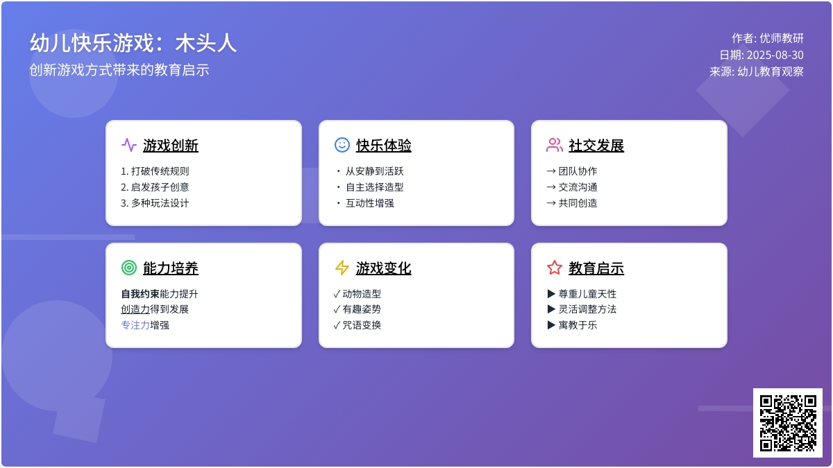 幼儿快乐游戏：木头人