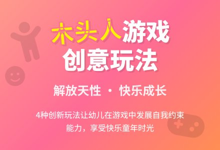 幼儿快乐游戏：木头人-幼师课件网
