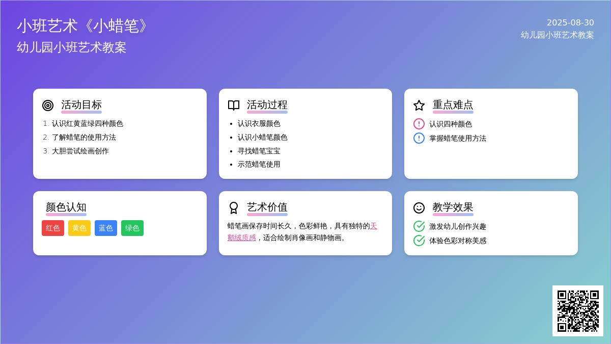 幼儿园小班艺术教案《小蜡笔》