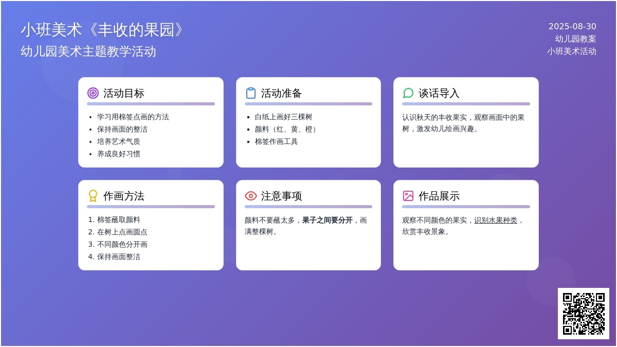 幼儿园小班美术教案《丰收的果园》