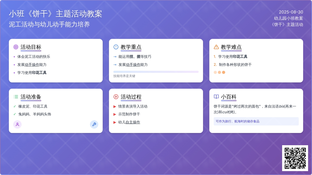 幼儿园小班教案《饼干》