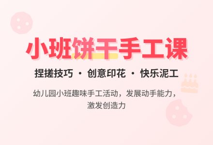 幼儿园小班教案《饼干》-幼师课件网