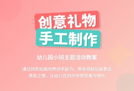 幼儿园小班教案《礼物》-幼师课件网