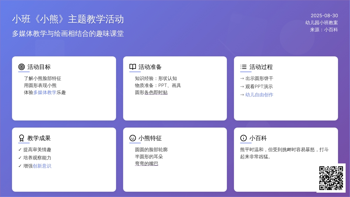 幼儿园小班教案《小熊》