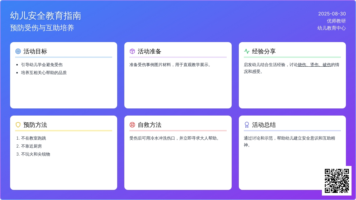 幼儿园中班安全教案：不小心受伤了怎么办