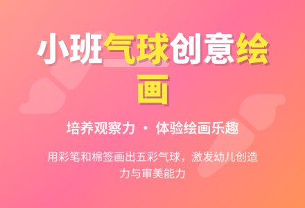 幼儿园小班教案《气球》-幼师课件网