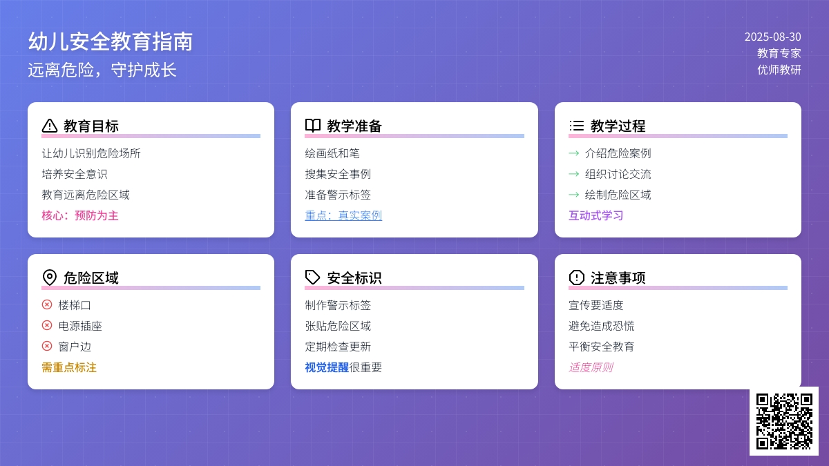 幼儿园中班安全教案：危险地方场所安全教育
