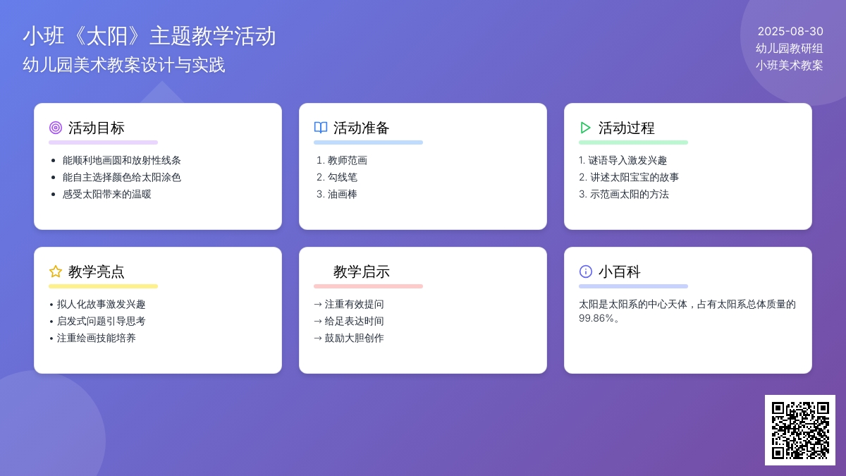 幼儿园小班教案《太阳》