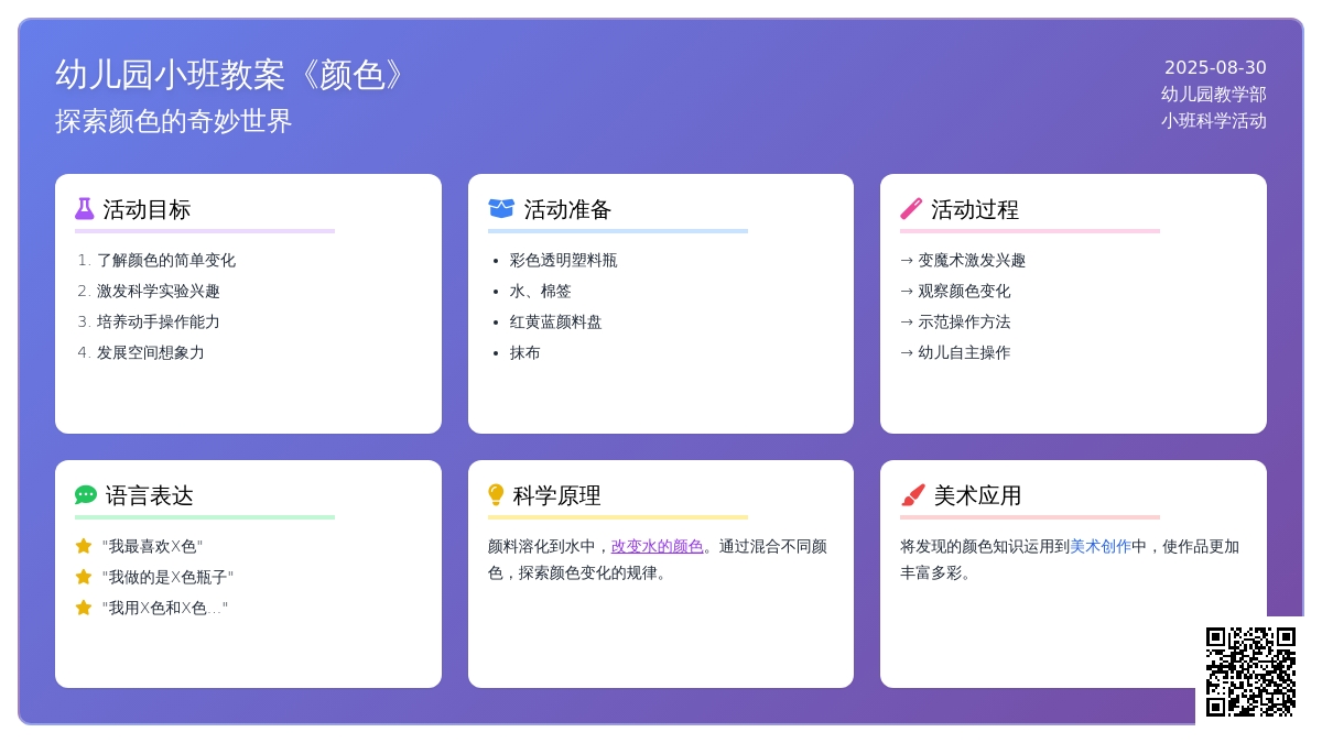 幼儿园小班教案《颜色》