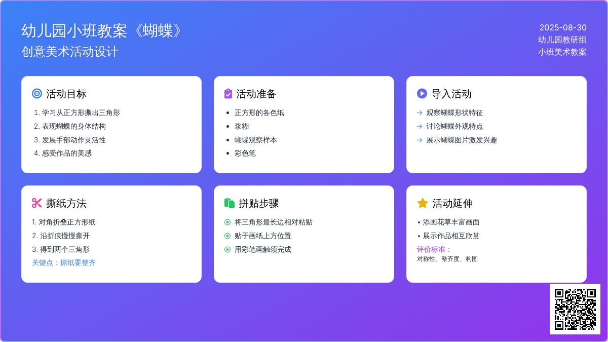 幼儿园小班教案《蝴蝶》