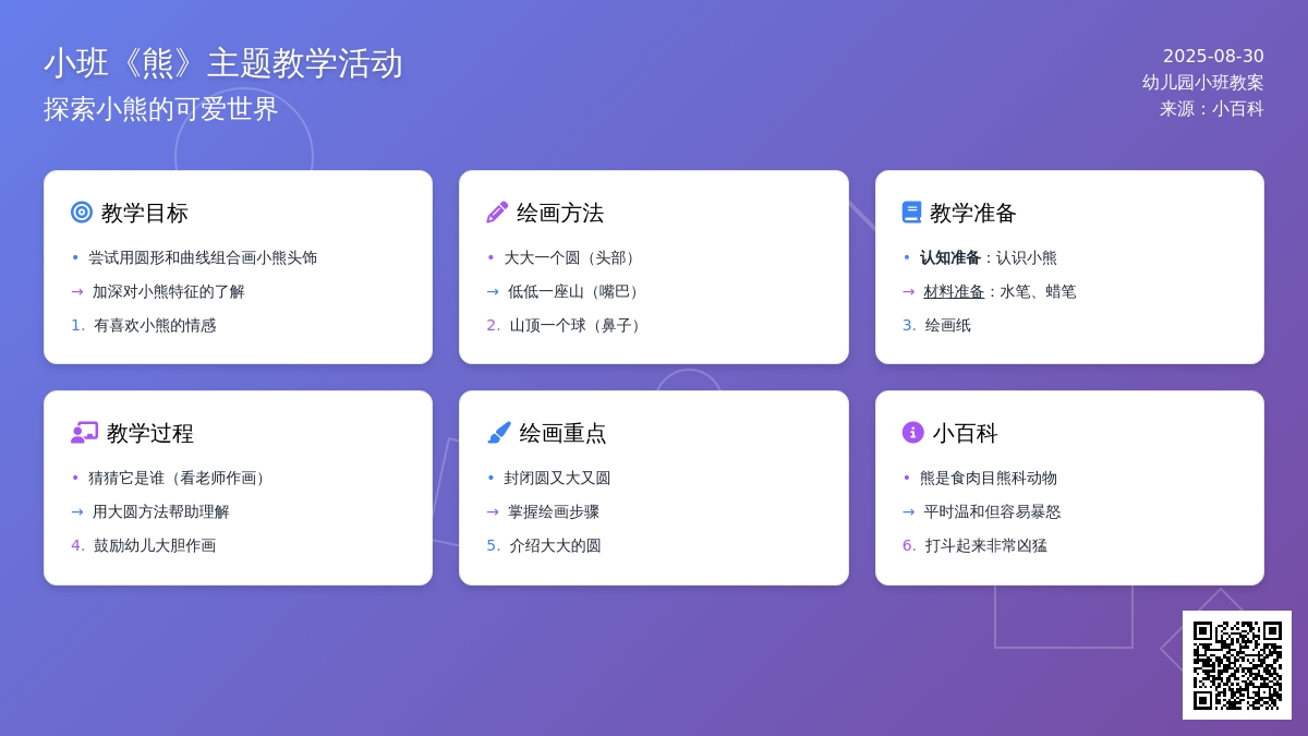 幼儿园小班教案《熊》