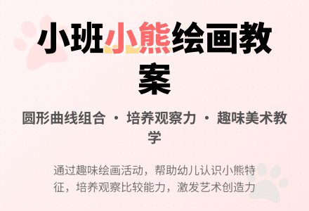 幼儿园小班教案《熊》-幼师课件网
