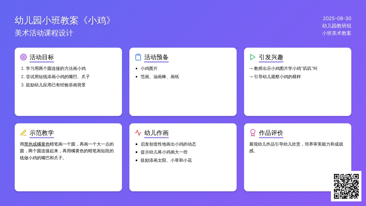 幼儿园小班教案《小鸡》