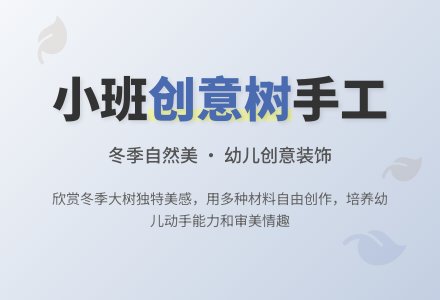 幼儿园小班教案《树》-幼师课件网