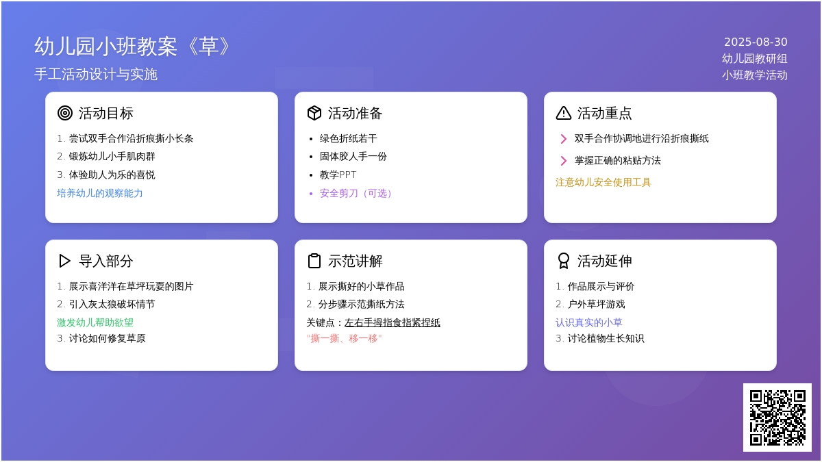 幼儿园小班教案《草》