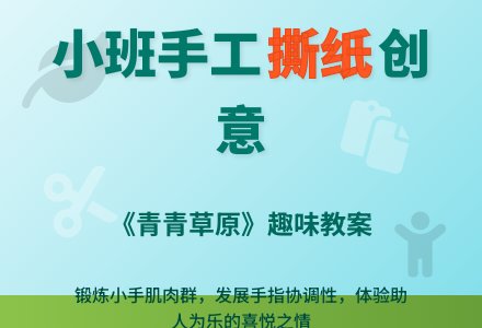 幼儿园小班教案《草》-幼师课件网