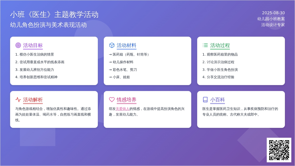 幼儿园小班教案《医生》