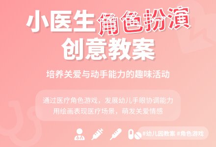 幼儿园小班教案《医生》-幼师课件网