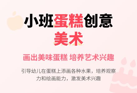 幼儿园小班教案《蛋糕》-幼师课件网