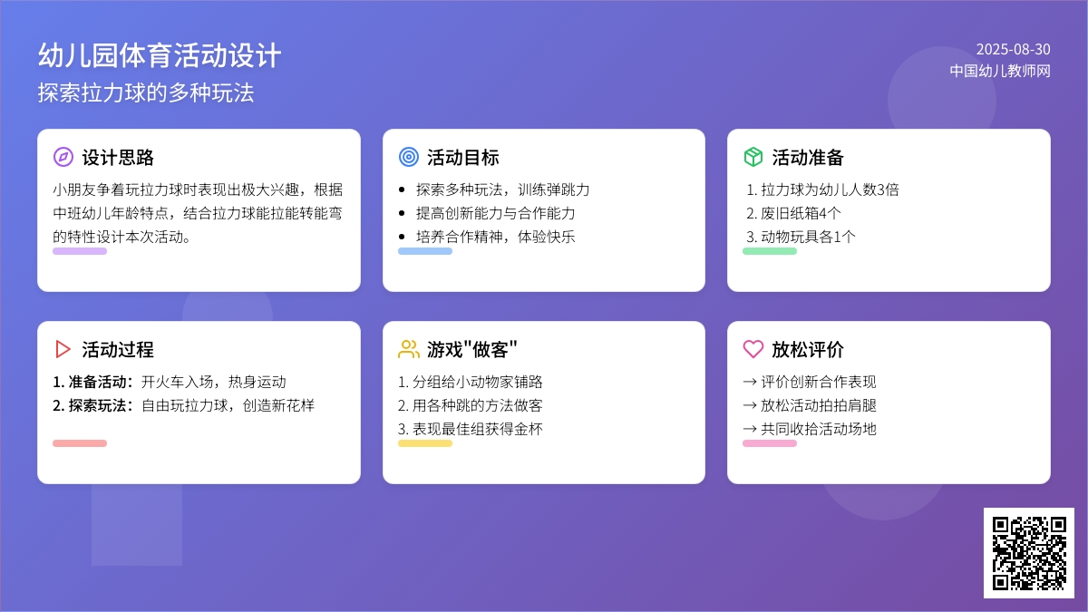 幼儿园中班体育活动：花样跳