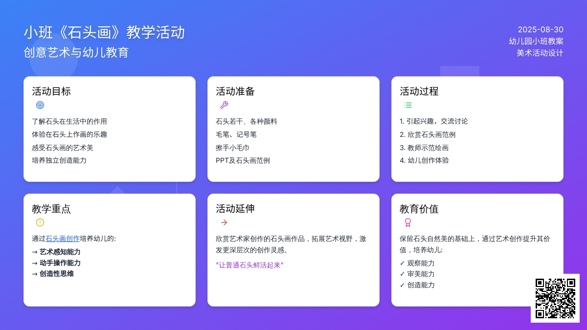 幼儿园小班教案《石头画》