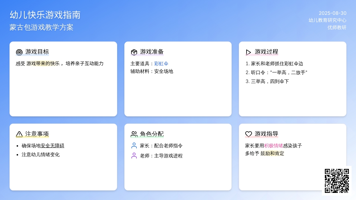 幼儿快乐游戏名称：蒙古包