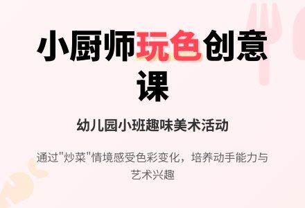 幼儿园小班教案《厨师》-幼师课件网