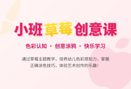 幼儿园小班教案《草莓》-幼师课件网