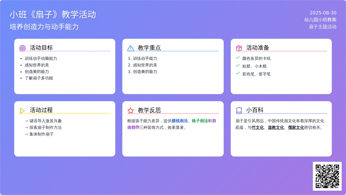 幼儿园小班教案《扇子》