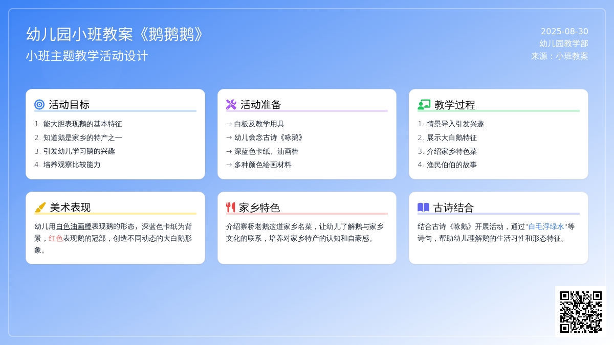 幼儿园小班教案《鹅鹅鹅》